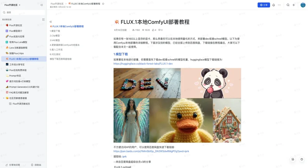 Flux开源社区