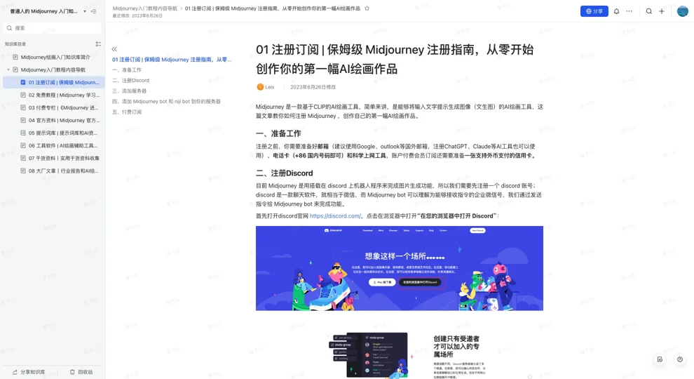 普通人的 Midjourney 入门知识库