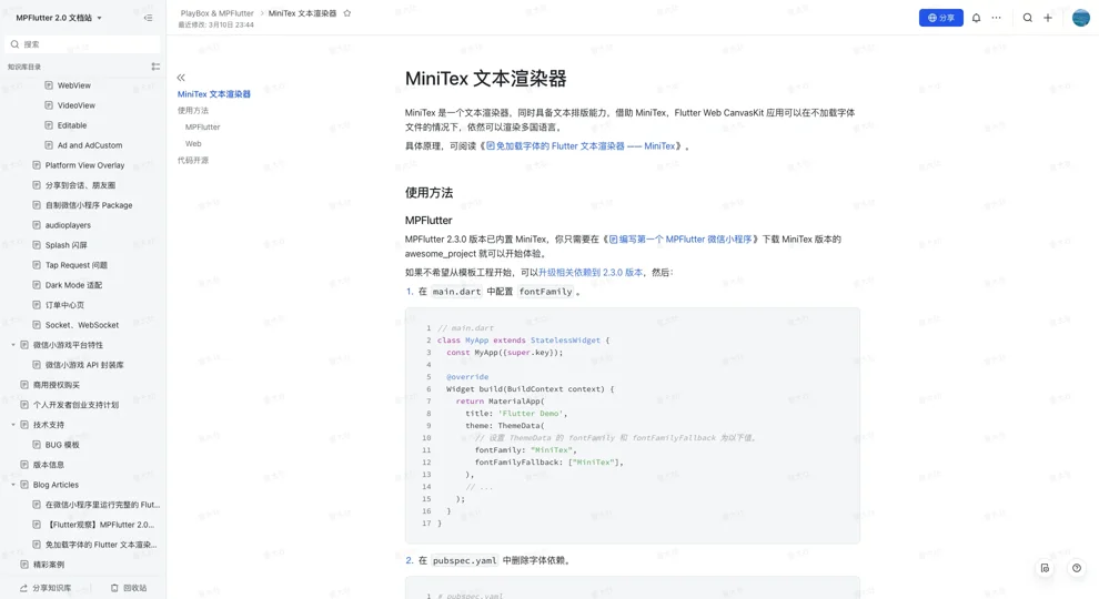 MPFlutter 2.0 文档站