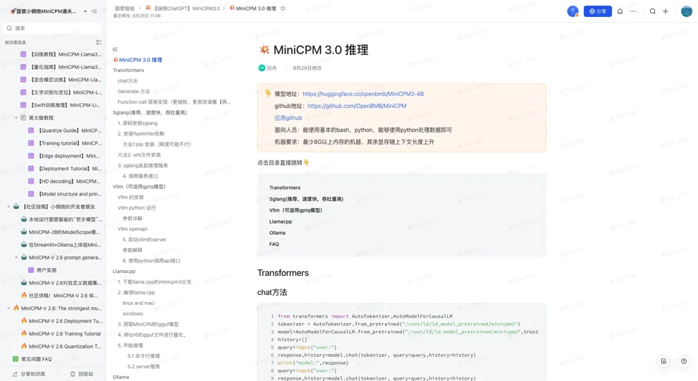 🚀 面壁小钢炮MiniCPM通关宝典