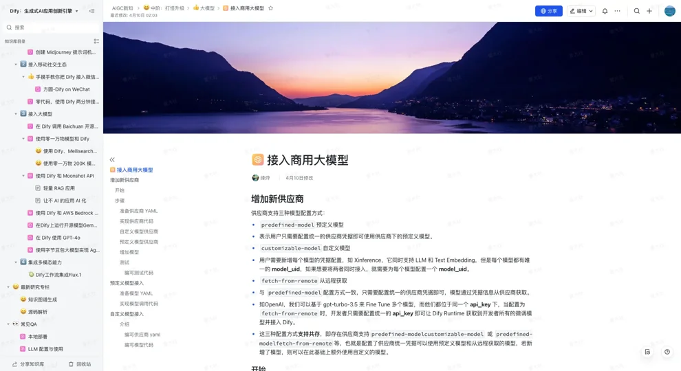 Dify：生成式AI应用创新引擎